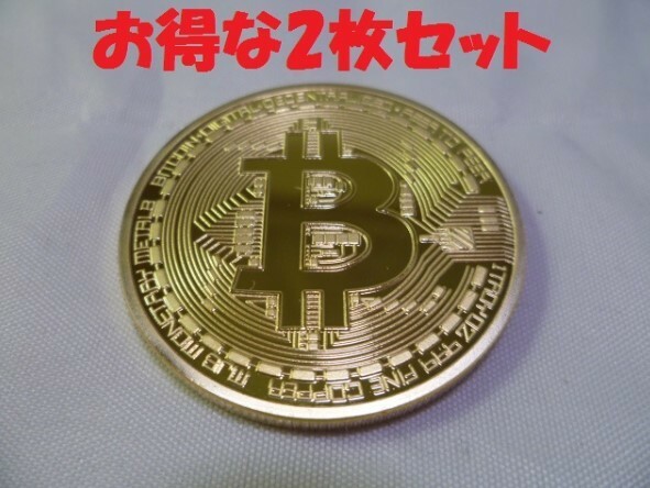 レプリカ ビットコイン Bitcoin 2枚セット 専用ケース付 おまけ メダルコレクション 仮想通貨 いたずら パーティー インスタ 即納