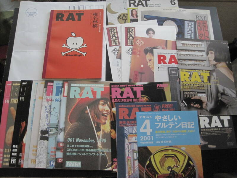 椎名林檎 RAT完全版 + RAT通常配布版 1998〜2009 フリーペーパー 全セット 東京事変 SHEENA RINGO