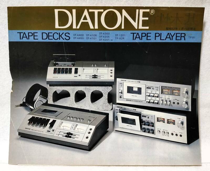 カタログ1977年ダイヤトーンDIATONEカセットテープデッキTAPE DECKSカセットテーププレイヤーTAPE PLAYER DTシリーズ TP-82R TP-81