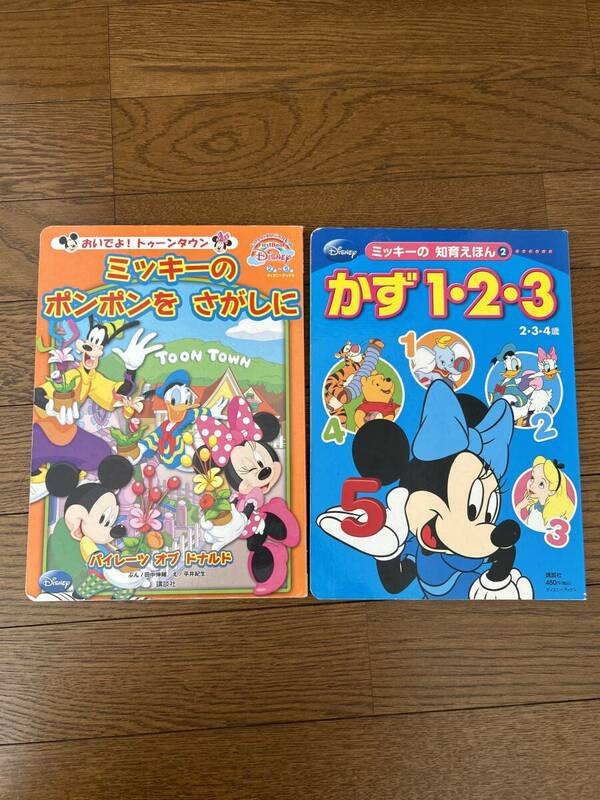 絵本　幼児　ディズニー　2冊セット　2歳