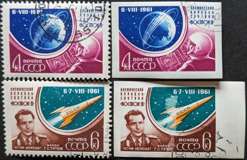 【外国切手】 ソビエト連邦 1961年08月08日 発行 第2回有人宇宙飛行 G.S.チトフとロケット 目打ちあり／目打ちなし 消印付き