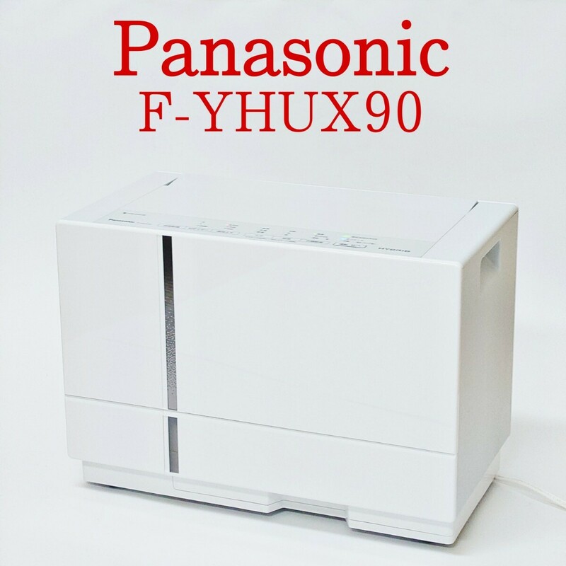 【美品・動作品】Panasonic F-YHUX90 衣類乾燥除湿機 ハイブリッド方式 ナノイーX パナソニック