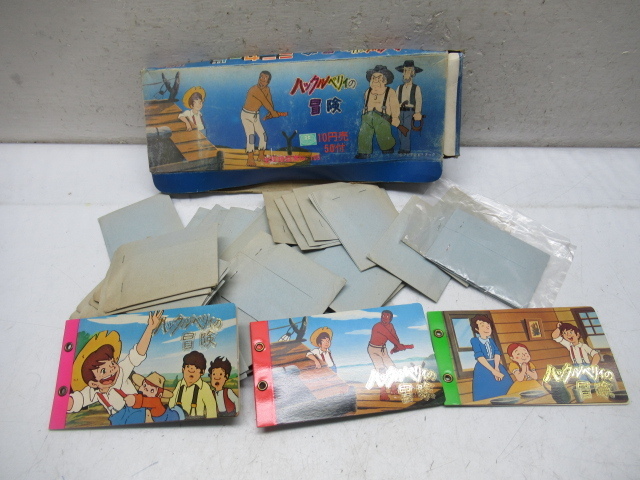 43277 古い 当時物 未使用 ハックルベリィの冒険 クジ カード ファイル 当たり 駄菓子 玩具 おもちゃ くじ引き 