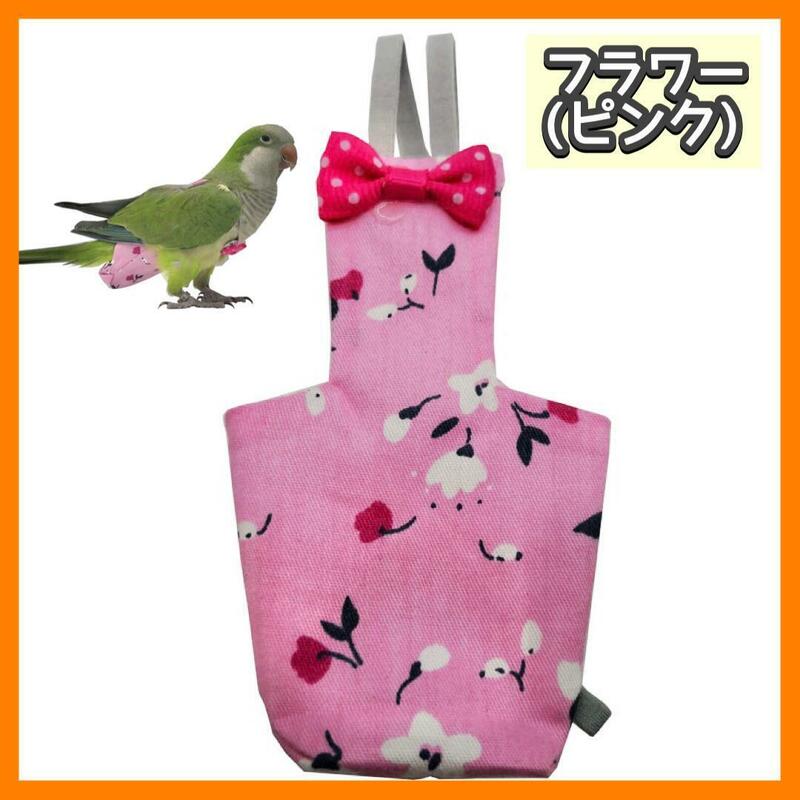 花・ピンク柄　鳥服　バードスーツ　鳥　オムツ　M　インコ　可愛い　フライトスーツ