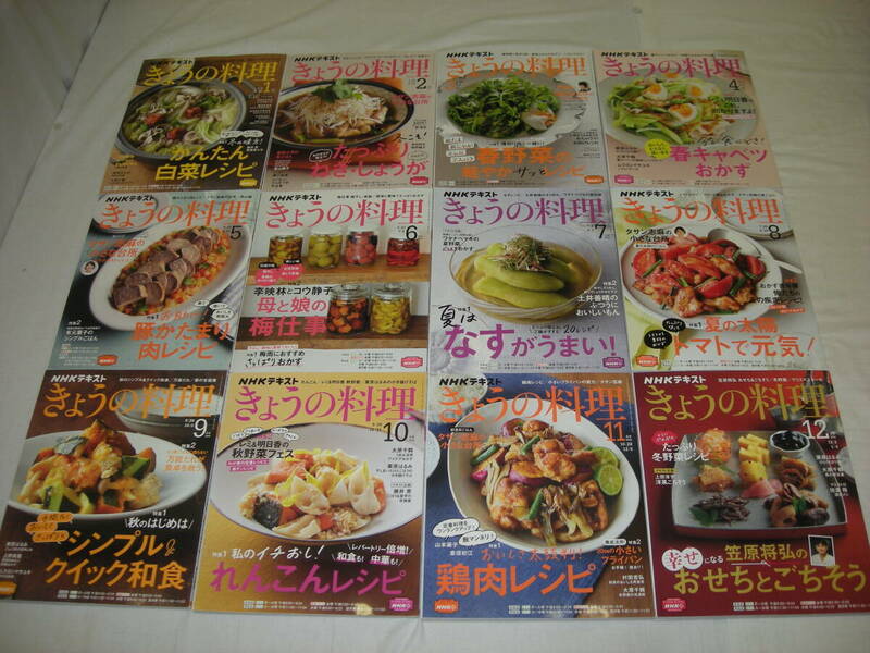 NHKテキスト◆ きょうの料理・2023年1～3月/2022年4～12月・12冊セット ◆美品