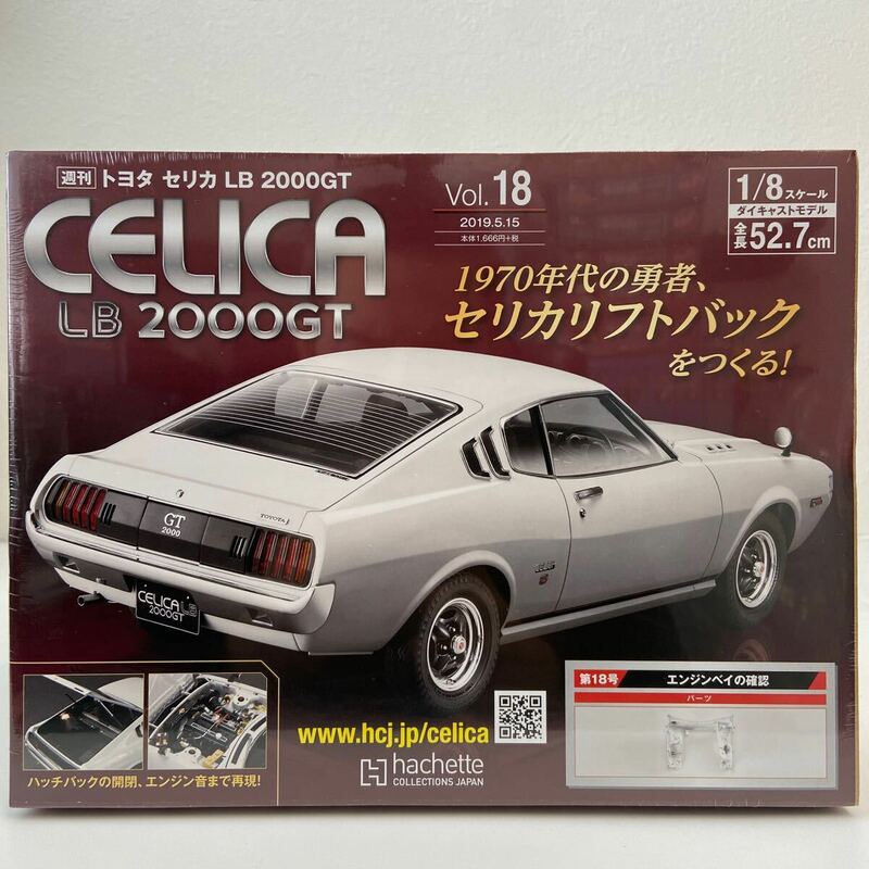 未開封 アシェット 1/8 トヨタ セリカ リフトバックをつくる vol.18 TOYOTA CELICA LB 2000GT パーツ　部品 ダルマ ミニカー