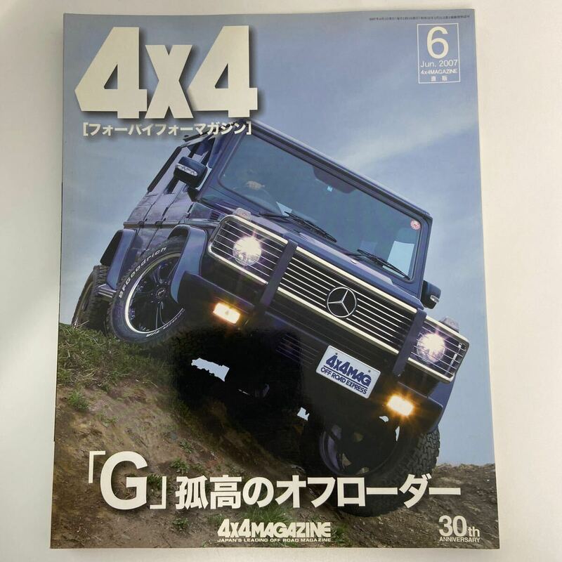 4×4MAGAZINE Mercedes Benz G-Class マガジン メルセデスベンツ Gクラス W463 ゲレンデ 本