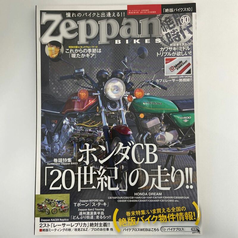 Zeppan BIKES 10 絶版バイクス ホンダCB 750 1100 400 Kawasaki Z 旧車 バイク カスタム 本