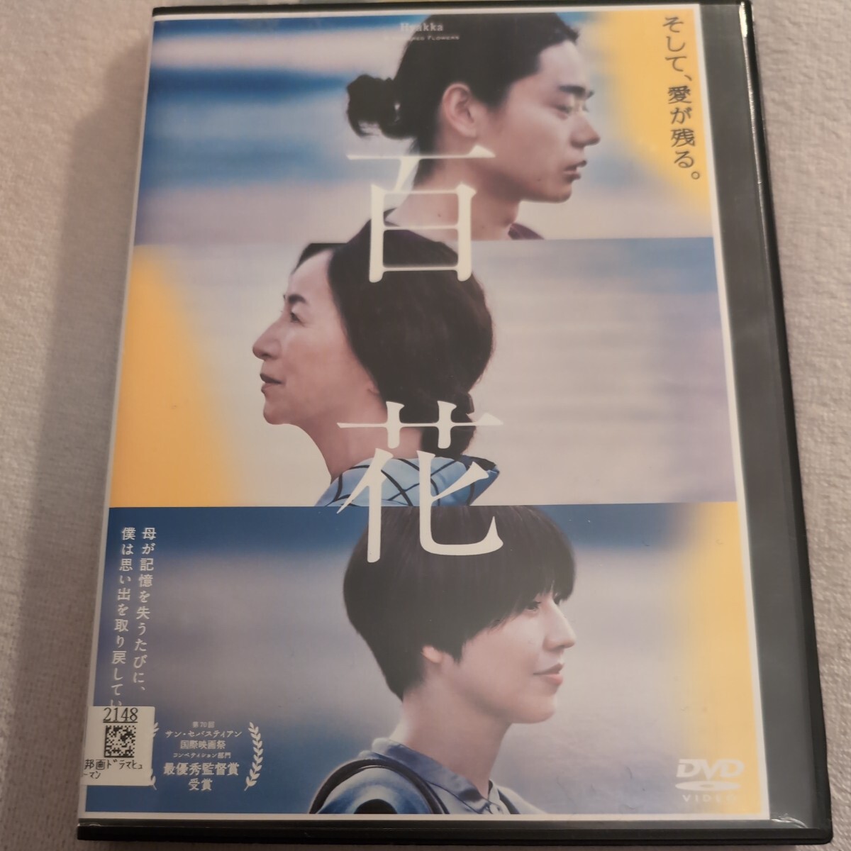 DVD　百花　菅田将暉