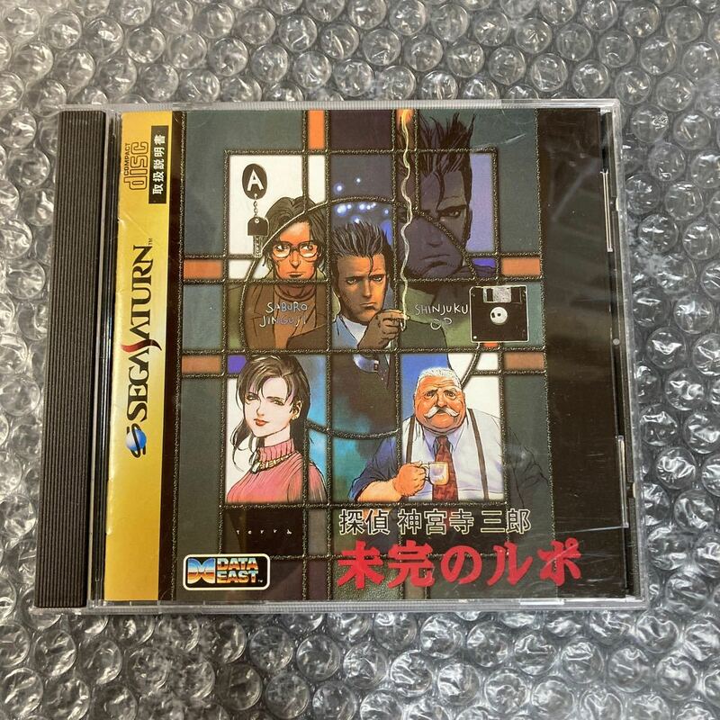 セガサターン/SEGASATURN 探偵 神宮寺三郎 「未完のルポ」 データイースト