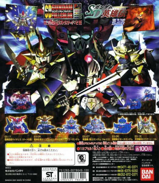 ★SDガンダム フルカラー EXTRA STAGE:2 英雄伝 第二章…3種 (英雄機 騎士ガンダム/聖龍騎士ゼータガンダム/戦神武者ゼータG) フィギュア