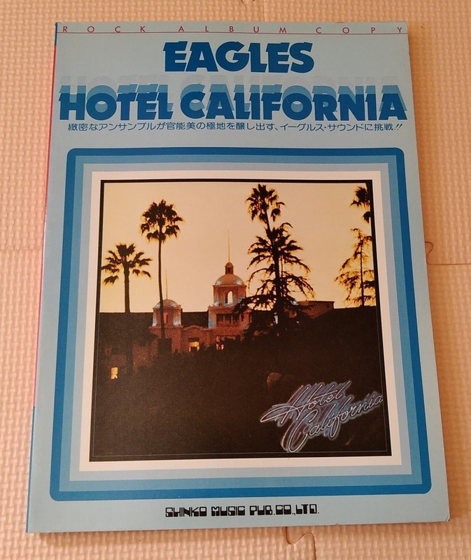 タブ譜無 バンドスコア★イーグルス ホテル・カリフォルニア ロック・アルバム・コピー Eagles Hotel California Don Henley Glenn Frey