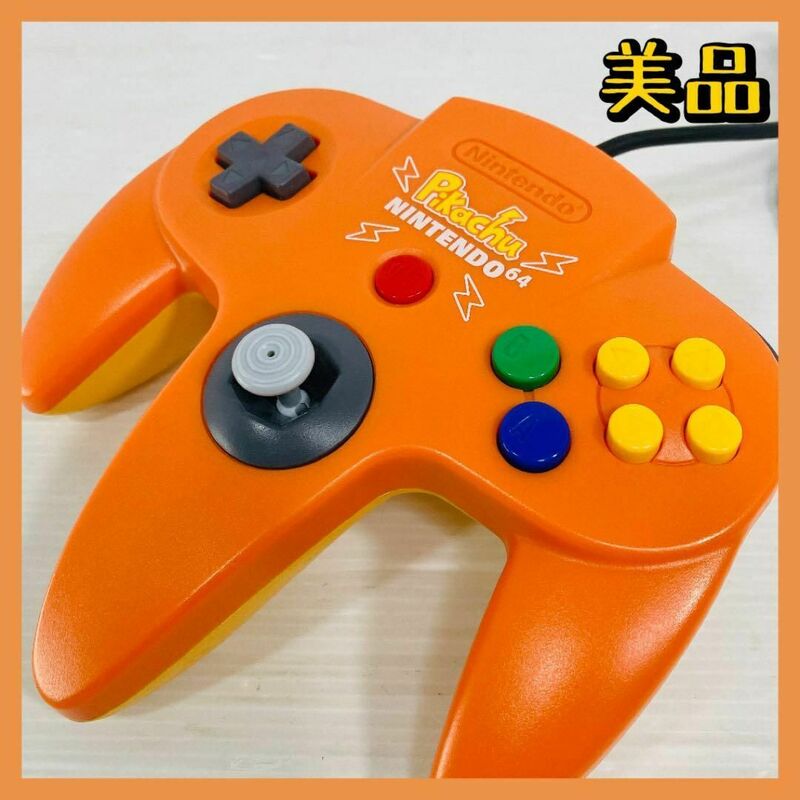 美品 Nintendo64 コントローラー ポケモン ピカチュウ オレンジ 希少 廃盤 ニンテンドー64 任天堂 動作品 入手困難