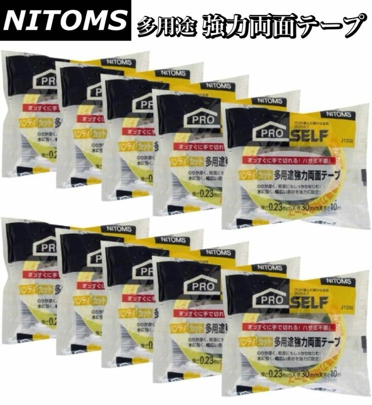 NITOMS ニトムズ ハンディカット多用途強力両面テープ 30mm×10m J1330 徳用 10巻入り 新品 箱入り 