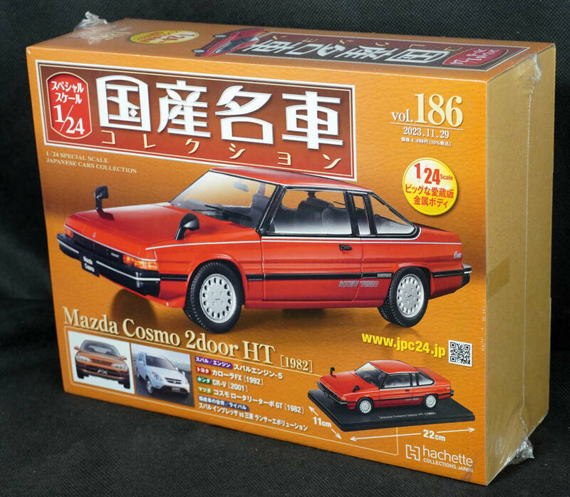 ☆186　マツダ　コスモ　２ドア　HT　1982　　国産名車コレクション1/24　アシェット　新品未開封