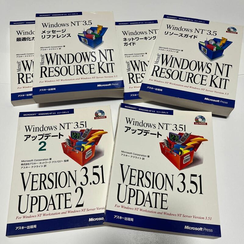 まとめ売り　Windows NT 3.5 ガイド　リソースガイド　ネットワーキングガイド　メッセージリファレンス　最適化ガイド　アップデート　6点