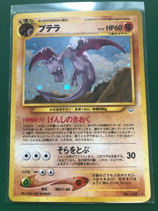 142 プテラ LV.27 ポケモンカード 未使用 美品 旧裏面 ★ neo 拡張パック第3弾「めざめる伝説」 pokemon