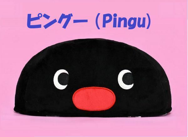 【送料無料!!】台湾★即決♪ 正規品!! ピングー（Pingu）のティッシュカバー 1個♪