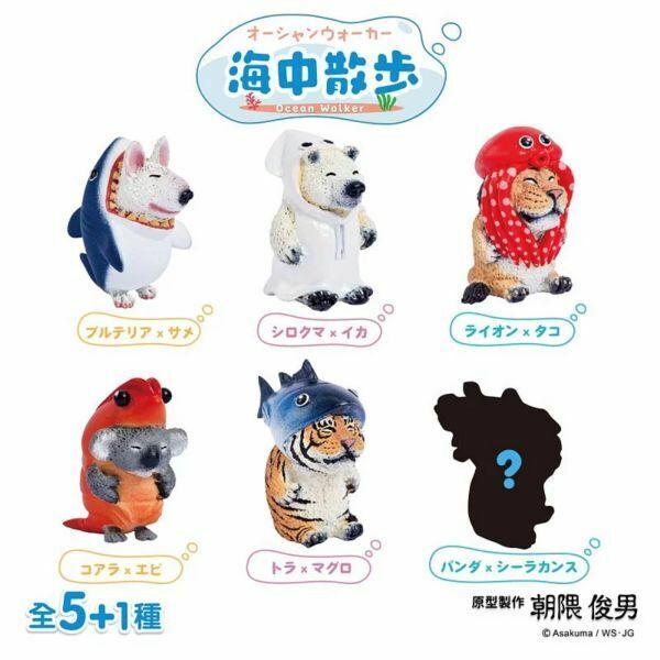 【超特価!!】台湾★即決♪ 正規品!! YENDAR（研達） 朝隈俊男 ANIMAL LIFE 海中散歩 オーシャンウォーカー 全種類６点セット♪