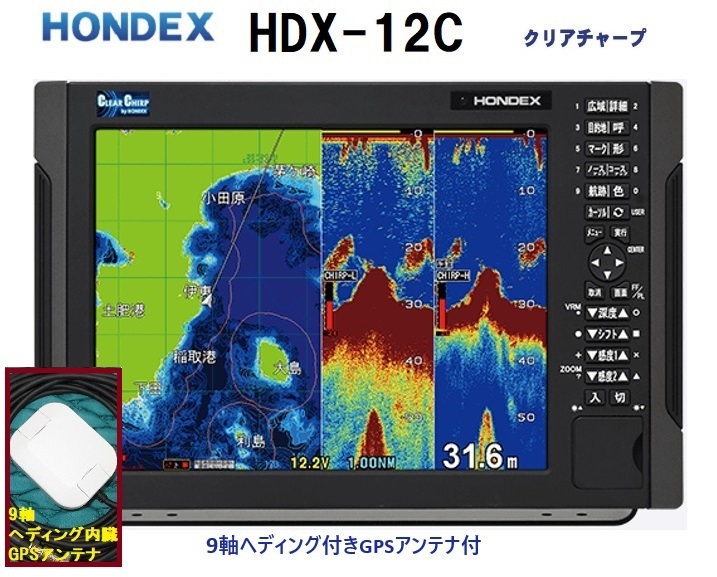 在庫あり HDX-12C 2KW 社外 9軸ヘディング内臓GPSアンテナ付 振動子 TD361 クリアチャープ魚探搭載 12.1型 GPS魚探 HONDEX ホンデックス 