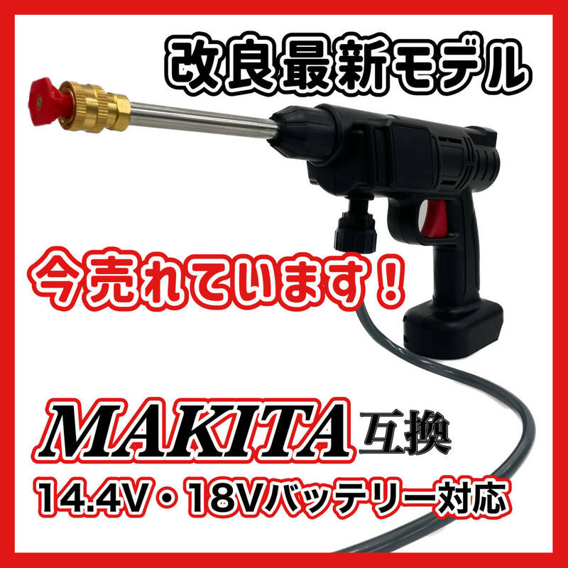 (C) makita 互換 マキタ 高圧洗浄機 (黒) コードレス 充電式 充電式 ハンディウォッシャー タンクレス 洗車 電動 洗浄機 マキタバッテリー