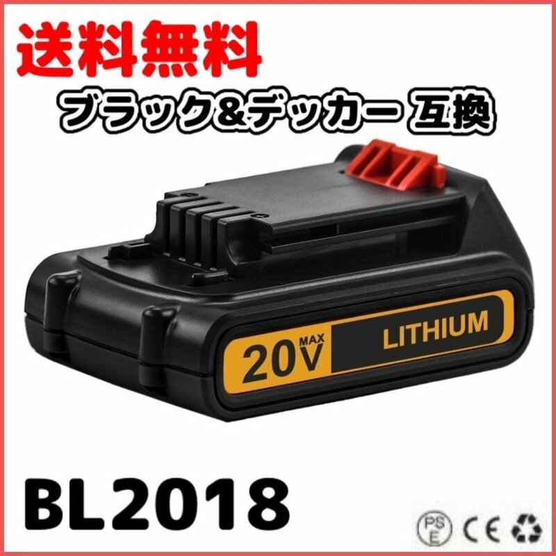(A) ブラックアンドデッカー BL2018 互換 バッテリー 1個 18V 20V BLACK＆DECKER 2.5Ah リチウムイオン BL1518 電動工具用