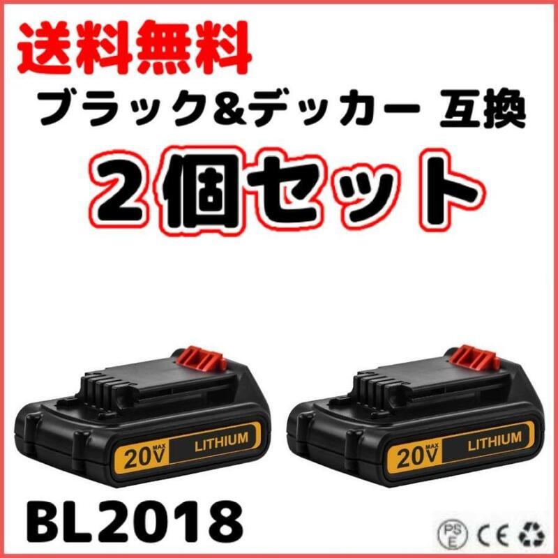 (A) ブラックアンドデッカー BL2018 互換 バッテリー 2個 18V 20V BLACK＆DECKER 2.5Ah リチウムイオン BL1518 電動工具用