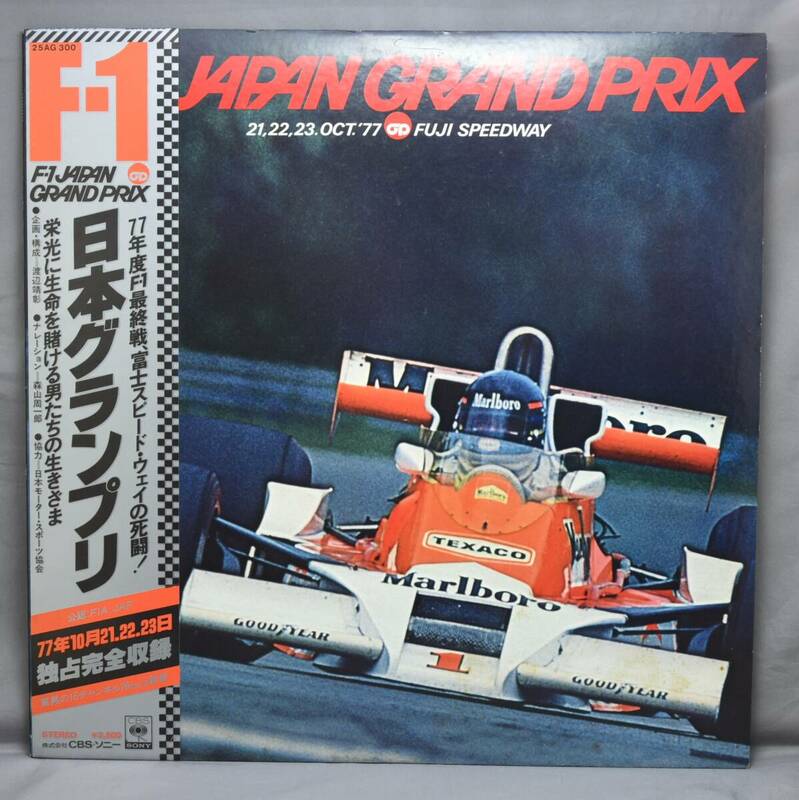 ▲【F1】JAPAN GRAND PRIX 日本グランプリ '77[LP]△