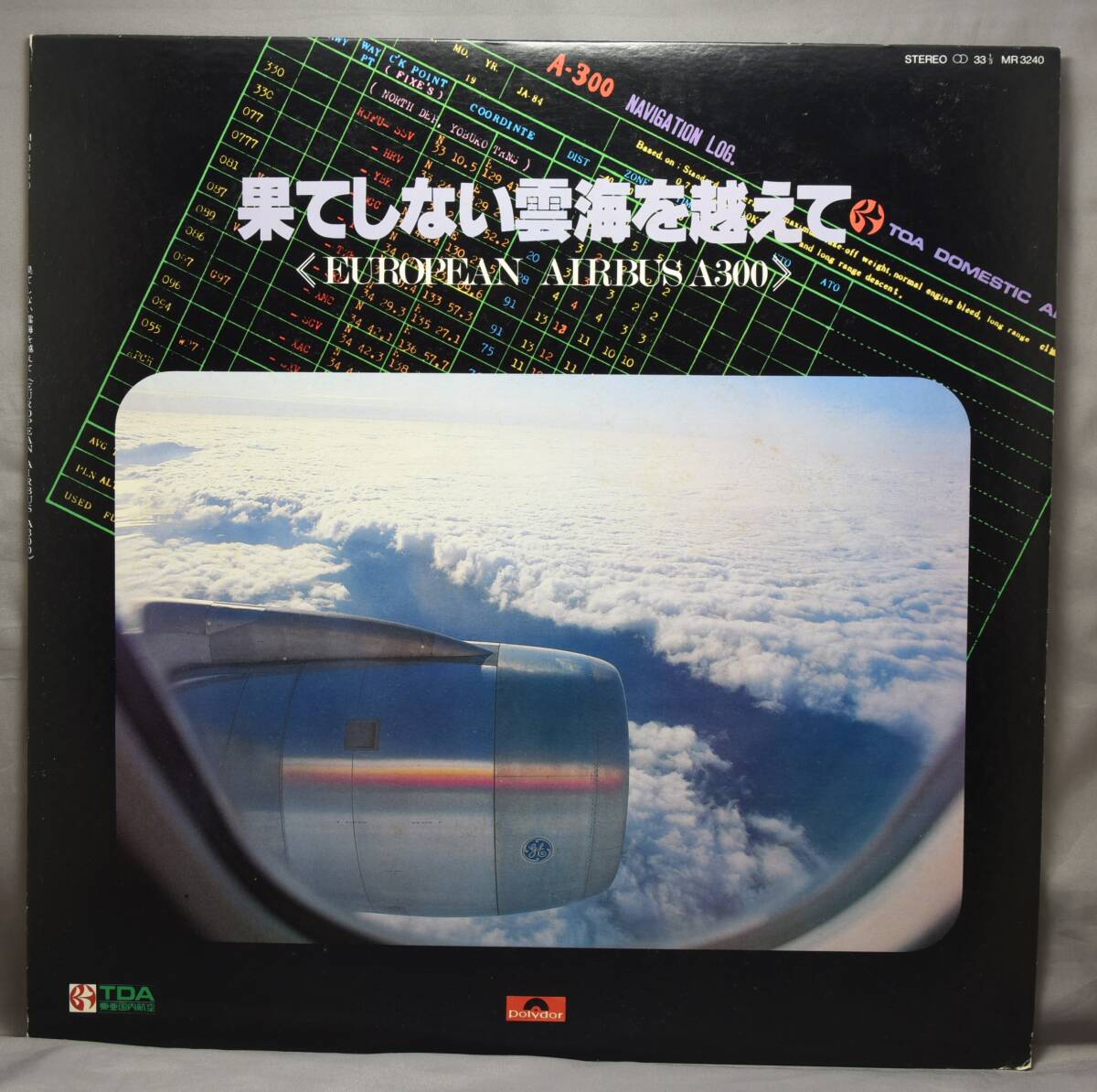 ▲☆【果てしない雲海を越えて】ヨーロピアン エアバスA300[LP]★△