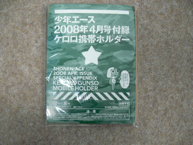 【未開封】「ケロロ軍曹」 ケロロ携帯ホルダー 少年エース 2008年4月号付録