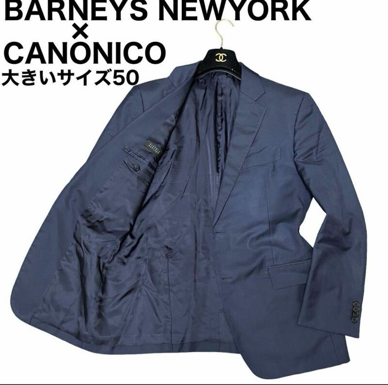 良品　BARNEYS NEWYORK バーニーズニューヨーク CANONICO カノニコ テーラードジャケット　ブレザー 2B ネイビー XL 大きいサイズ 日本製