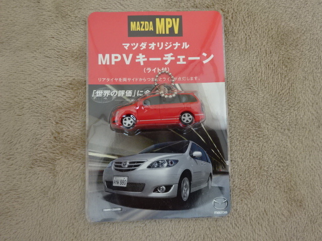 マツダ オリジナル MPV キーチェーン ライト付き MAZDA 