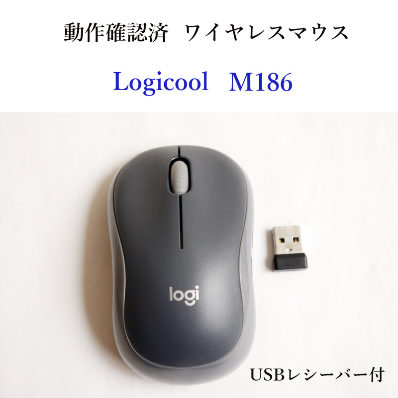 ★動作確認済 ロジクール M186 ワイヤレス マウス グレー Logicool 無線 定形外発送可 #4148