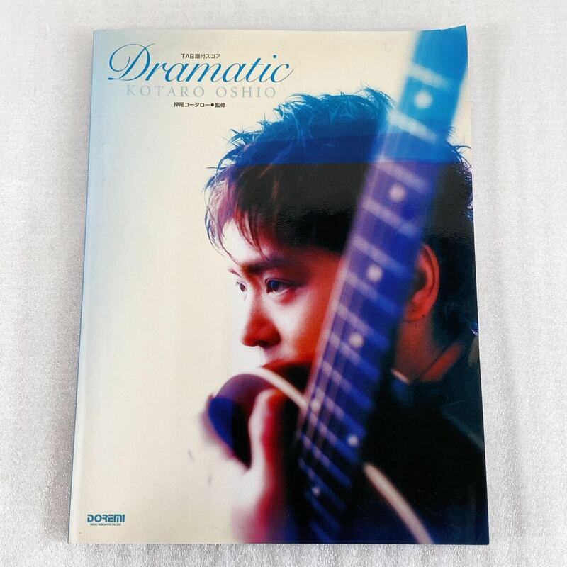 ドレミ楽譜 押尾コータロー「Dramatic 」ギタースコア TAB譜付スコア DOREMI出版