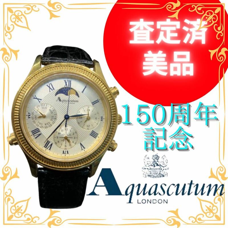 Aquascutum グランドコンプリケーション 150周年記念 メンズ腕時計 