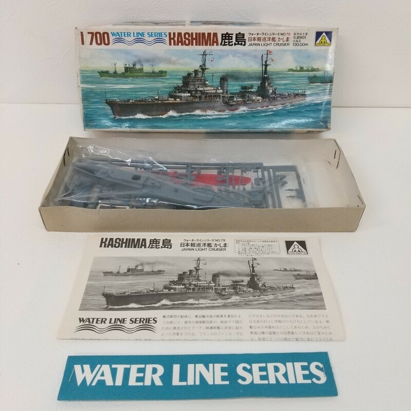 5　未組立　プラモデル　 KASHIMA　鹿島　ウォーターラインシリーズ　NO79　日本軽巡洋艦　長期保管品　1/700