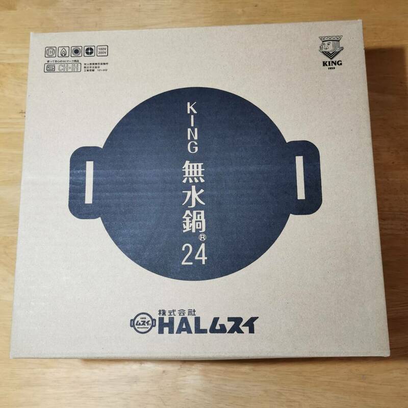 新品 HALムスイ KING無水鍋(R)24 両手鍋 24cm 無水調理 IH利用OK