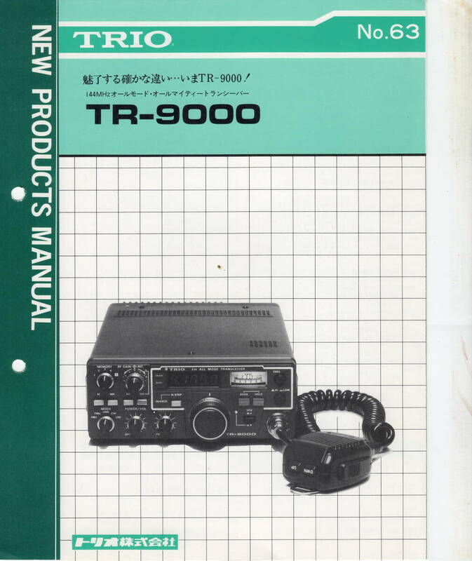 TRIO TR-9000 NEW PRODUCTS MANUAL