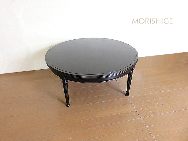森繁/モリシゲ/MORISHIGE ラウンド型センターテーブル　　応接テーブル/円形テーブル/リビングテーブル/座卓