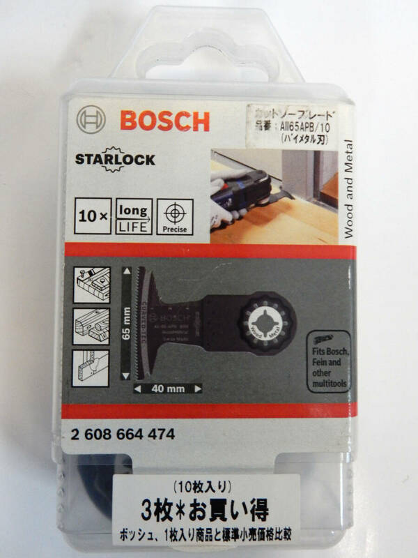 【新品】ボッシュ スターロック AII65APB/10 木材&金属用 カットソーブレード AII65APB 10個入 マルチツール STARLOCK BOSCH 
