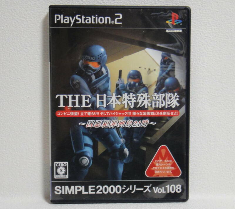 PS2◆SIMPLE2000シリーズ Vol.108 THE 日本特殊部隊