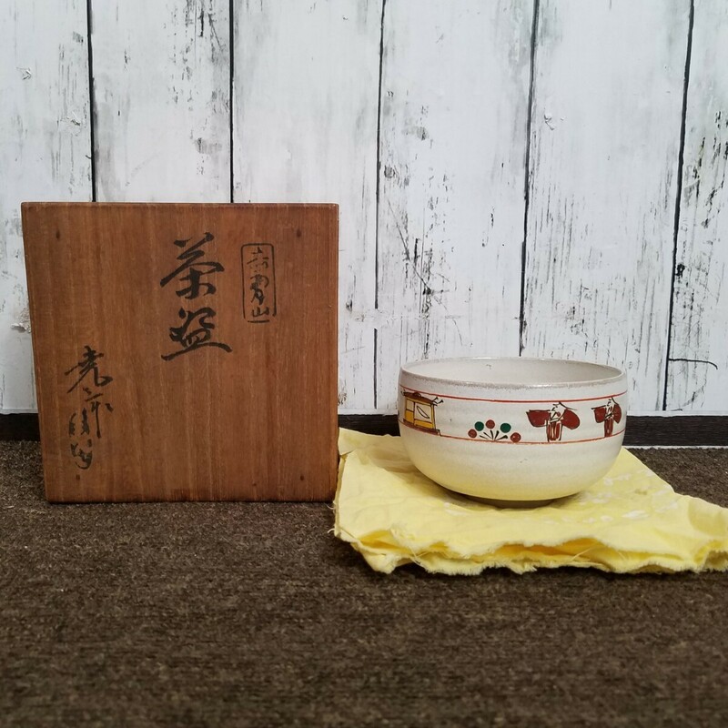 赤膚焼【奈良絵茶碗　共箱】直径10×高さ7cm　赤膚山　茶道具 茶器