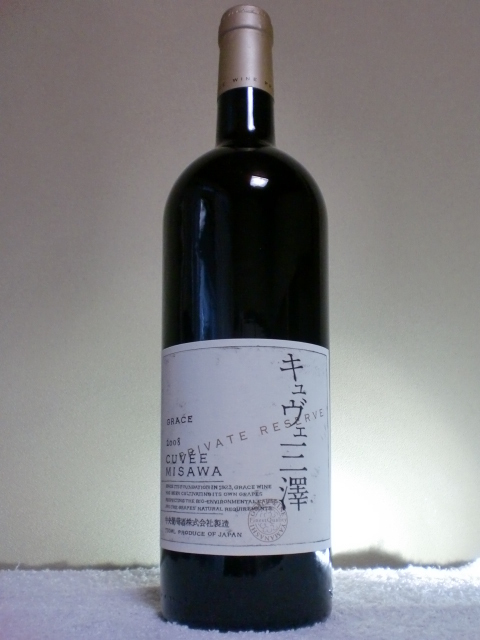 【中央葡萄酒】2008年.キュヴェ三澤.プライベートリザーヴ（赤）リリース本数：300本　★