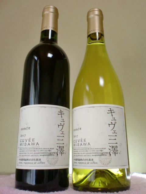 【中央葡萄酒】2017年キュヴェ三澤（赤）（白）2本セット