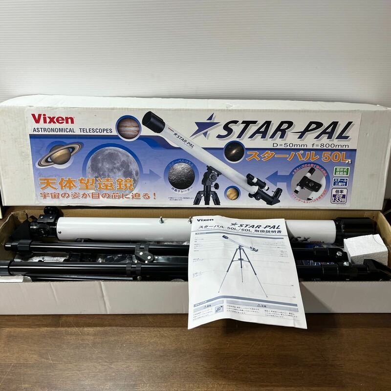 Vixen STARPAL スターパル 50L D=50mm f=800mm 箱説付き 中古 天体望遠鏡 望遠鏡 ファインダー&コンパス 標準装備 スチール三脚付