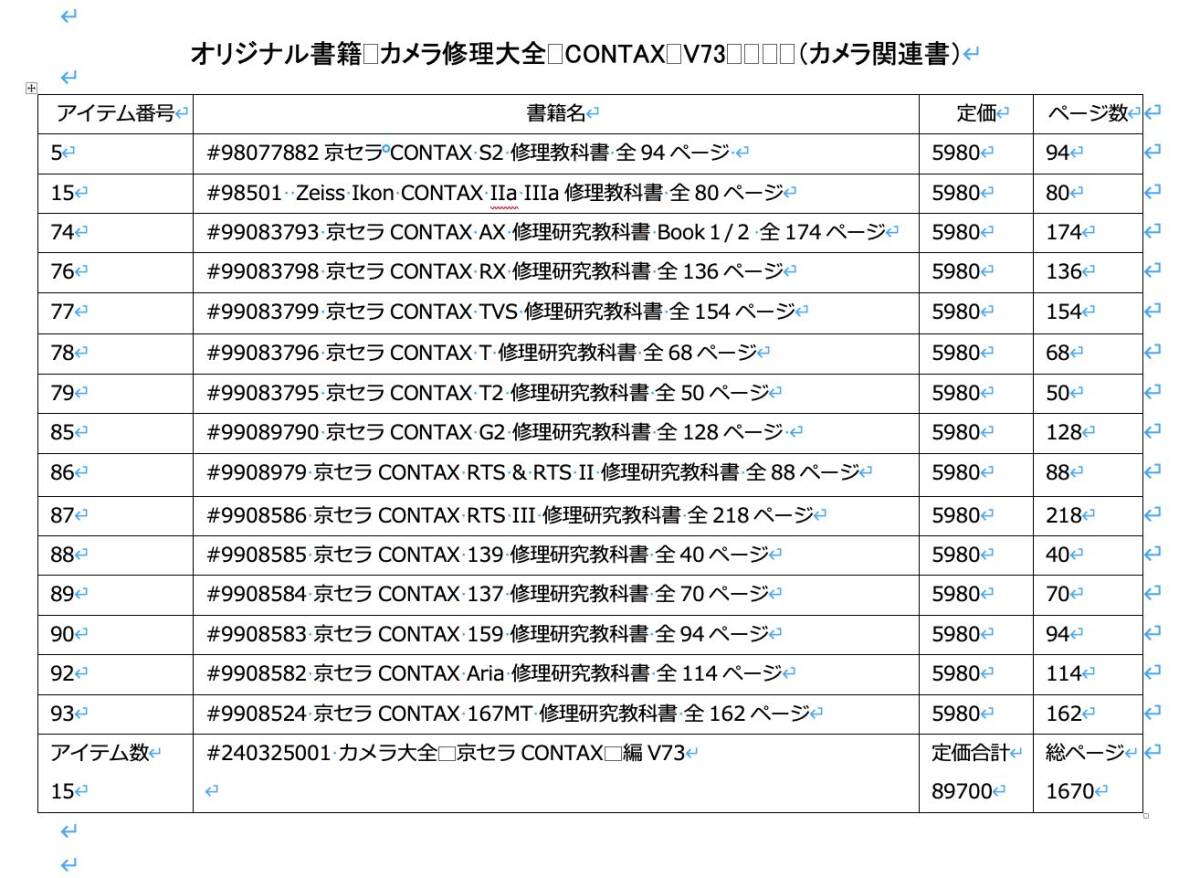 #240325001 カメラ修理大全　　修理教科書　京セラCONTAX　編V73（ カメラ　修理　カメラ　リペア　）