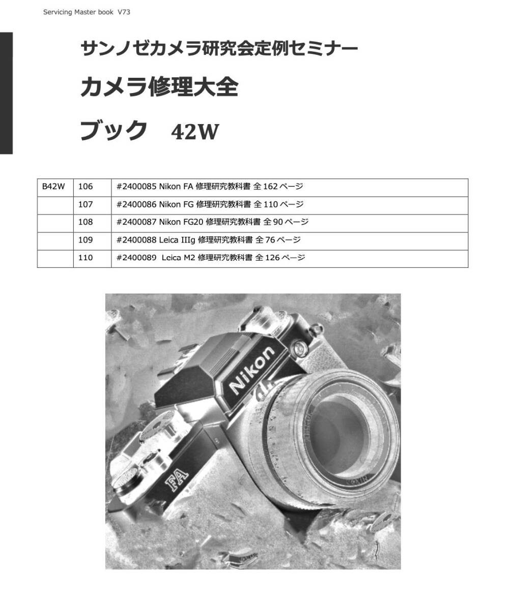 #8762339-V73 オリジナル カメラ修理大全シーズン(1-5セット) V73 (カメラ リペア 修理）全12,358 ページ
