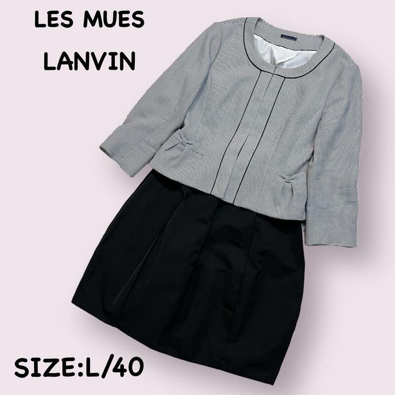 レミュー　ランバン　セットアップ　ノーカラー　スカートスーツ　LES MUES Femme　LANVIN COLLECTION