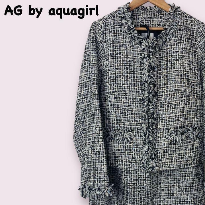 AG by aquagirl　ツイードセットアップ　ノーカラー　タグ付き