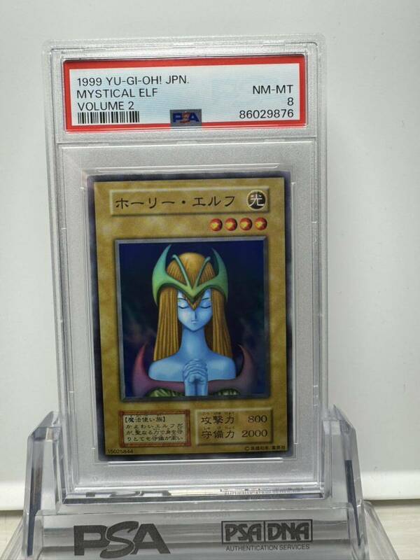 ホーリーエルフ 初期 スーパーレア psa8 遊戯王